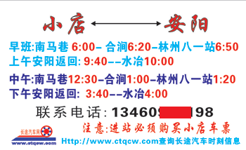 小店到安陽名片正面