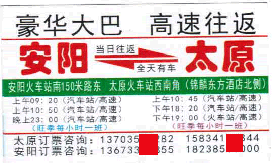 安阳到太原名片正?></td></tr></table>

            </li>

        </ul>
    </div>
    <div   class="secckyygsee0"   id="content">
        <div   class="secckyygsee0"   id="left_13" style="float:right">
            <p class="xxxx">?font color="#ff6600"> 安阳</font> 发往 <font color="#ff6600">太原 </font>班R途经及时?</p>
            <p class="xxxx">始发?<font color="#ff6600"> <a href=
