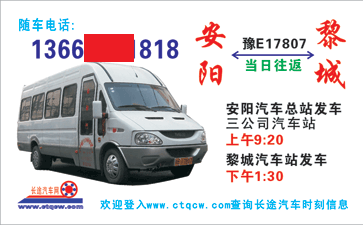 安阳到黎城名片正?></td></tr></table>

            </li>

        </ul>
    </div>
    <div   class="secckyygsee0"   id="content">
        <div   class="secckyygsee0"   id="left_13" style="float:right">
            <p class="xxxx">?font color="#ff6600"> 安阳</font> 发往 <font color="#ff6600">黎城 </font>班R途经?qing)时?</p>
            <p class="xxxx">始发?<font color="#ff6600"> <a href=