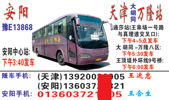 安阳到天z名片正?></td></tr></table>

            </li>

        </ul>
    </div>
    <div   class="secckyygsee0"   id="content">
        <div   class="secckyygsee0"   id="left_13" style="float:right">
            <p class="xxxx">?font color="#ff6600"> 安阳</font> 发往 <font color="#ff6600">天| </font>班R途经及时?</p>
            <p class="xxxx">始发?<font color="#ff6600"> <a href=