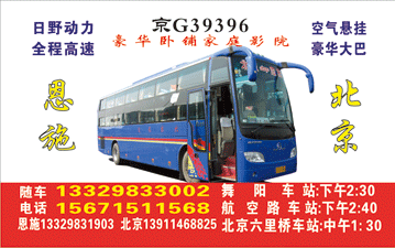 北京到恩施名片正?></td></tr></table>

            </li>

        </ul>
    </div>
    <div   class="secckyygsee0"   id="content">
        <div   class="secckyygsee0"   id="left_13" style="float:right">
            <p class="xxxx">?font color="#ff6600"> 北京</font> 发往 <font color="#ff6600">恩施 </font>班R途经及时?</p>
            <p class="xxxx">始发?<font color="#ff6600"> <a href=
