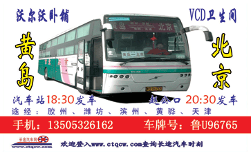 北京Qn公口Q到黄岛名片正面