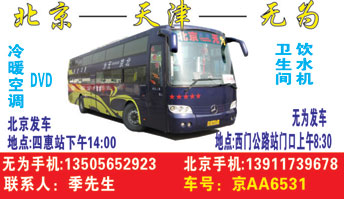 北京(四惠?到无为名片正?></td></tr></table>

            </li>

        </ul>
    </div>
    <div   class="secckyygsee0"   id="content">
        <div   class="secckyygsee0"   id="left_13" style="float:right">
            <p class="xxxx">?font color="#ff6600"> 北京(四惠?</font> 发往 <font color="#ff6600">无ؓ </font>班R途经及时?</p>
            <p class="xxxx">始发?<font color="#ff6600"> <a href=