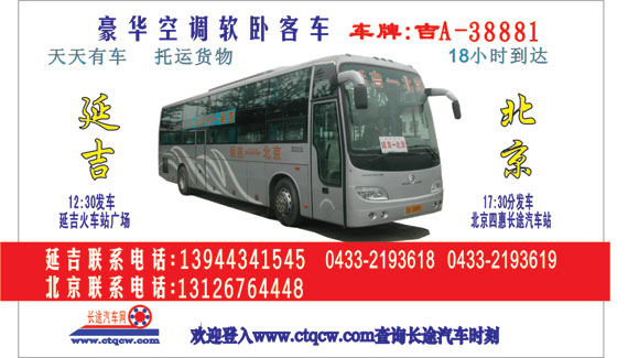 延吉到北京名片正?></td></tr></table>

            </li>

        </ul>
    </div>
    <div   class="secckyygsee0"   id="content">
        <div   class="secckyygsee0"   id="left_13" style="float:right">
            <p class="xxxx">?font color="#ff6600"> 延吉</font> 发往 <font color="#ff6600">北京 </font>班R途经及时?</p>
            <p class="xxxx">始发?<font color="#ff6600"> <a href=