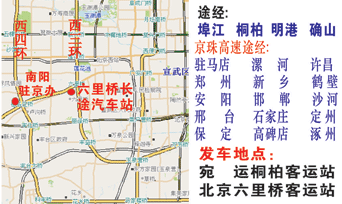 北京Q六里桥Q到南阳名片正面