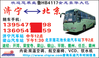 濟(jì)寧到北京名片正面