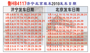 濟(jì)寧到北京名片正面
