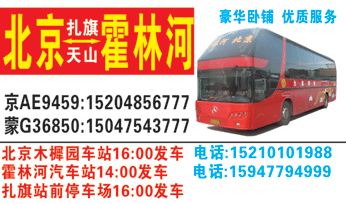 北京木樨园到霍林x车站名片正面