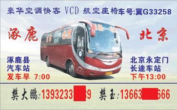 涉K到北京名片正?></td></tr></table>

            </li>

        </ul>
    </div>
    <div   class="secckyygsee0"   id="content">
        <div   class="secckyygsee0"   id="left_13" style="float:right">
            <p class="xxxx">?font color="#ff6600"> 涉K</font> 发往 <font color="#ff6600">北京 </font>班R途经及时?</p>
            <p class="xxxx">始发?<font color="#ff6600"> <a href=