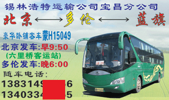 藍旗到北京名片正面