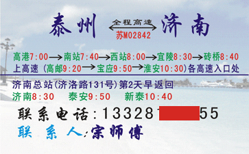 泰州到濟南名片正面