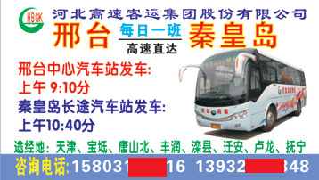 邢台中心站到U皇岛名片正?></td></tr></table>

            </li>

        </ul>
    </div>
    <div   class="secckyygsee0"   id="content">
        <div   class="secckyygsee0"   id="left_13" style="float:right">
            <p class="xxxx">?font color="#ff6600"> 邢台中心?/font> 发往 <font color="#ff6600">U皇?</font>班R途经及时?</p>
            <p class="xxxx">始发?<font color="#ff6600"> <a href=