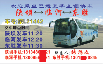 陕坝C胜名片正?></td></tr></table>

            </li>

        </ul>
    </div>
    <div   class="secckyygsee0"   id="content">
        <div   class="secckyygsee0"   id="left_13" style="float:right">
            <p class="xxxx">?font color="#ff6600"> 陕坝</font> 发往 <font color="#ff6600">东胜 </font>班R途经及时?</p>
            <p class="xxxx">始发?<font color="#ff6600"> <a href=