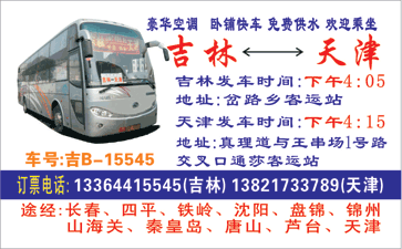 吉林到天z名片正?></td></tr></table>

            </li>

        </ul>
    </div>
    <div   class="secckyygsee0"   id="content">
        <div   class="secckyygsee0"   id="left_13" style="float:right">
            <p class="xxxx">?font color="#ff6600"> 吉林</font> 发往 <font color="#ff6600">天| </font>班R途经及时?</p>
            <p class="xxxx">始发?<font color="#ff6600"> <a href=