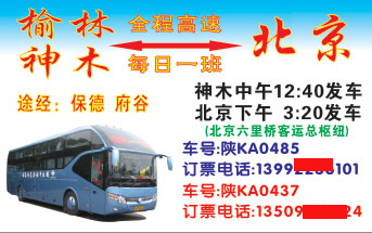 榆林到北京名片正面