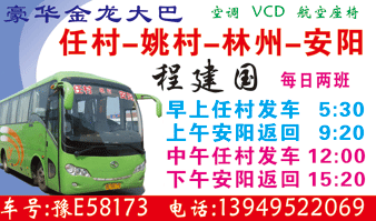 安阳(客运西站)CQ村名片正?></td></tr></table>

            </li>

        </ul>
    </div>
    <div   class="secckyygsee0"   id="content">
        <div   class="secckyygsee0"   id="left_13" style="float:right">
            <p class="xxxx">?font color="#ff6600"> 安阳(客运西站)</font> 发往 <font color="#ff6600">L </font>班R途经及时?</p>
            <p class="xxxx">始发?<font color="#ff6600"> <a href=