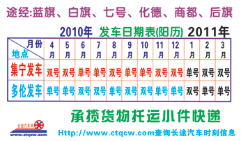 多倫到集寧名片正面