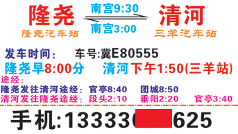 隆堯到清河名片正面