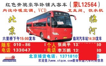 北京Q六里桥Q到临河名片正面