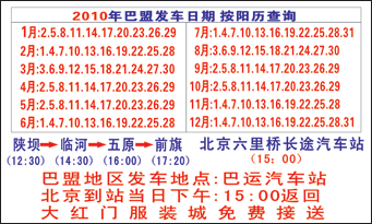 北京Q六里桥Q到临河名片正面