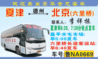 夏|到北京名片正?></td></tr></table>

            </li>

        </ul>
    </div>
    <div   class="secckyygsee0"   id="content">
        <div   class="secckyygsee0"   id="left_13" style="float:right">
            <p class="xxxx">?font color="#ff6600"> 夏|</font> 发往 <font color="#ff6600">北京 </font>班R途经及时?</p>
            <p class="xxxx">始发?<font color="#ff6600"> <a href=