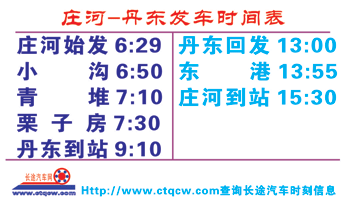 丹東到莊河名片正面