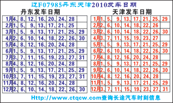 丹东客运站到天|名片正面