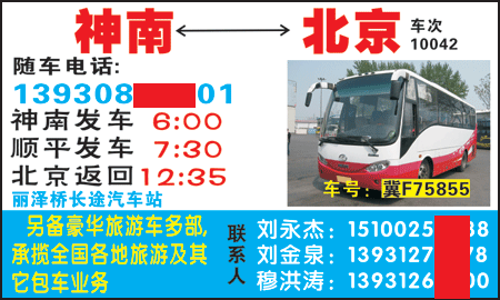 南汽R站到北京丽泽桥名片正?></td></tr></table>

            </li>

        </ul>
    </div>
    <div   class="secckyygsee0"   id="content">
        <div   class="secckyygsee0"   id="left_13" style="float:right">
            <p class="xxxx">?font color="#ff6600"> 南汽R?/font> 发往 <font color="#ff6600">北京丽泽?</font>班R途经及时?</p>
            <p class="xxxx">始发?<font color="#ff6600"> <a href=