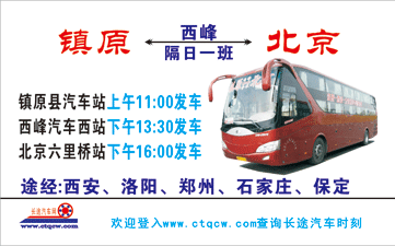 鎮(zhèn)原到北京名片正面