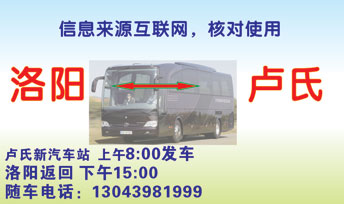 盧氏到洛陽名片正面