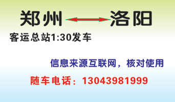 卢氏汽R站到z阳名片正面