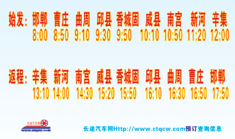 邯鄲到辛集名片正面
