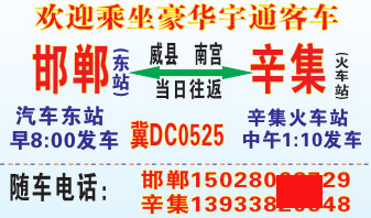邯鄲到辛集名片正面