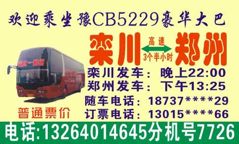 栾川到郑州名片正面