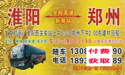 淮陽到鄭州名片正面