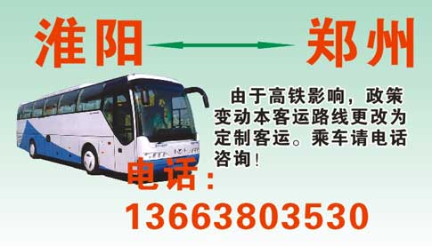 淮阳到郑州名片正面