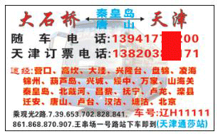 天|到辽阛_片正?></td></tr></table>

            </li>

        </ul>
    </div>
    <div   class="secckyygsee0"   id="content">
        <div   class="secckyygsee0"   id="left_13" style="float:right">
            <p class="xxxx">?font color="#ff6600"> 天|</font> 发往 <font color="#ff6600">辽阳 </font>班R途经及时?</p>
            <p class="xxxx">始发?<font color="#ff6600"> <a href=
