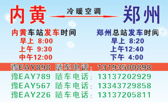 内黄到郑州名片正面