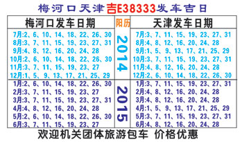 梅河口东街客运分流站到天津（河东区真理道与王串场一号路交口原运输三厂院内）名片正面