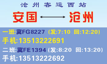 安國到滄州名片正面
