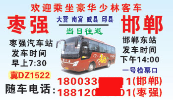 棗強(qiáng)到邯鄲名片正面