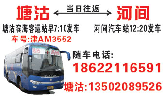 塘沽到河间名片正面