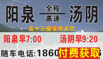 陽(yáng)泉到湯陰名片正面