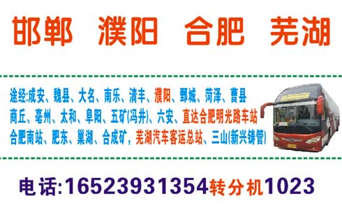 邯鄲到蕪湖名片正面