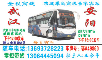 安阳到武汉名片正?></td></tr></table>

            </li>

        </ul>
    </div>
    <div   class="secckyygsee0"   id="content">
        <div   class="secckyygsee0"   id="left_13" style="float:right">
            <p class="xxxx">?font color="#ff6600"> 安阳</font> 发往 <font color="#ff6600">武汉 </font>班R途经及时?</p>
            <p class="xxxx">始发?<font color="#ff6600"> <a href=