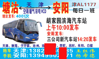 塘沽到安阛_片正?></td></tr></table>

            </li>

        </ul>
    </div>
    <div   class="secckyygsee0"   id="content">
        <div   class="secckyygsee0"   id="left_13" style="float:right">
            <p class="xxxx">?font color="#ff6600"> 塘沽</font> 发往 <font color="#ff6600">安阳 </font>班R途经及时?</p>
            <p class="xxxx">始发?<font color="#ff6600"> <a href=