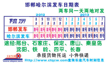 邯郸西站到哈滨名片正面