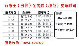 武强到石家庄Q白佛）名片正面