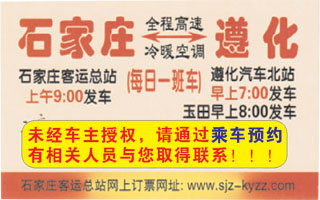 矛_庄到遵化名片正面