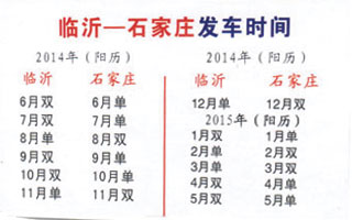 临沂到石家庄名片正面